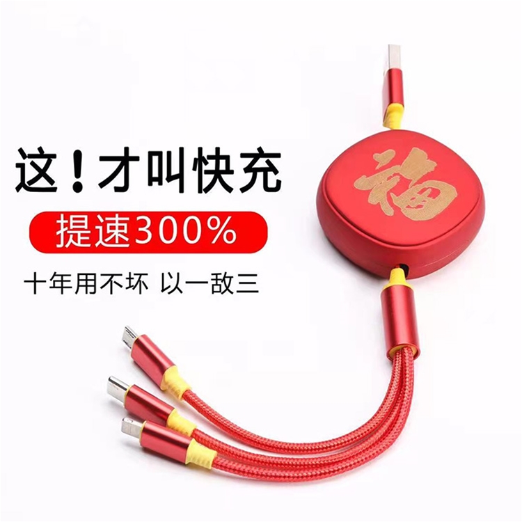 A drag three charging cable gift box customization