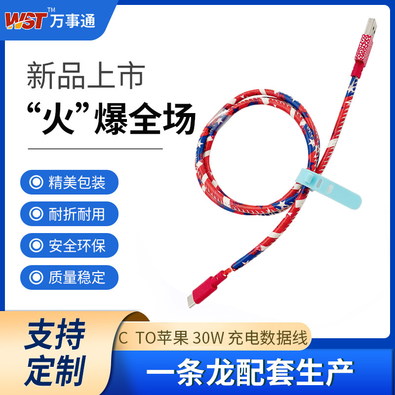 CTO雙TPYC-C 30W充電數(shù)據(jù)線